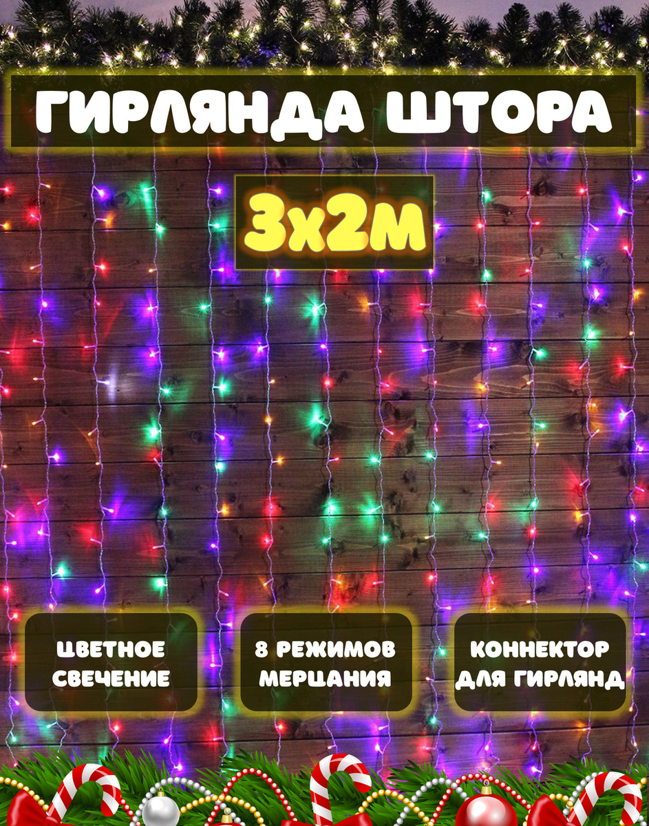 Купить Новогодние Гирлянды На Окна На Озон Купить Новогодние Гирлянды На Окна На Озон