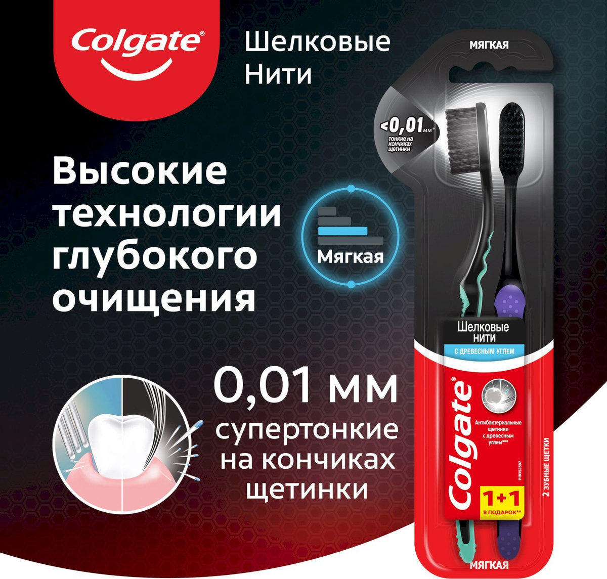 Зубная щетка Colgate "Шелковые Нити", мягкая, 1+1, в ассортименте ...