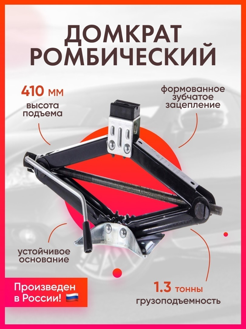 Домкрат сэд вад