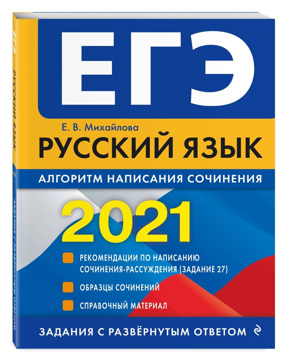 План написания сочинения егэ 2023