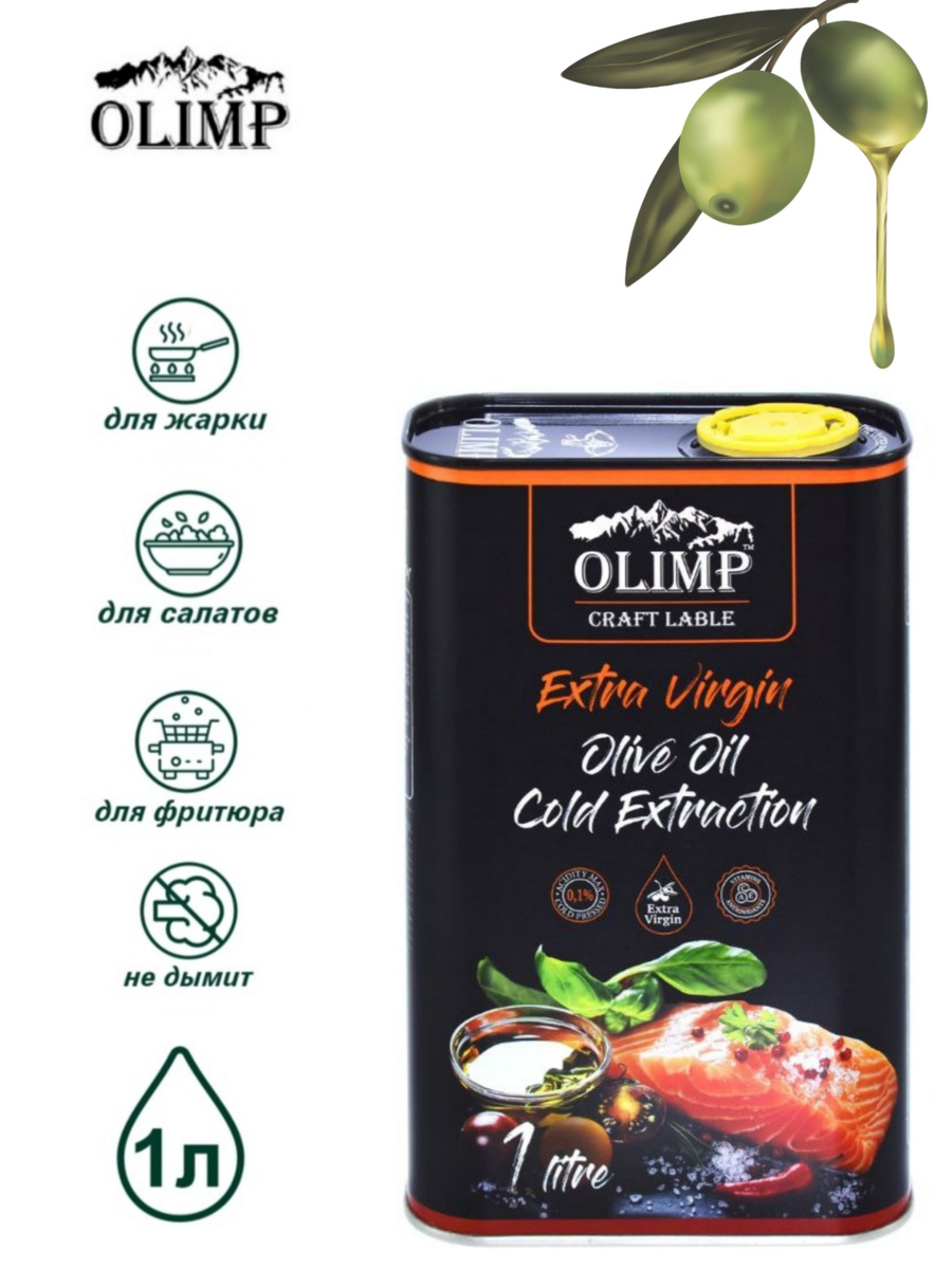 Оливковое масло ТМ "OLIMP" Craft Label "Fish" 1л Extra Virgin (Греция ...
