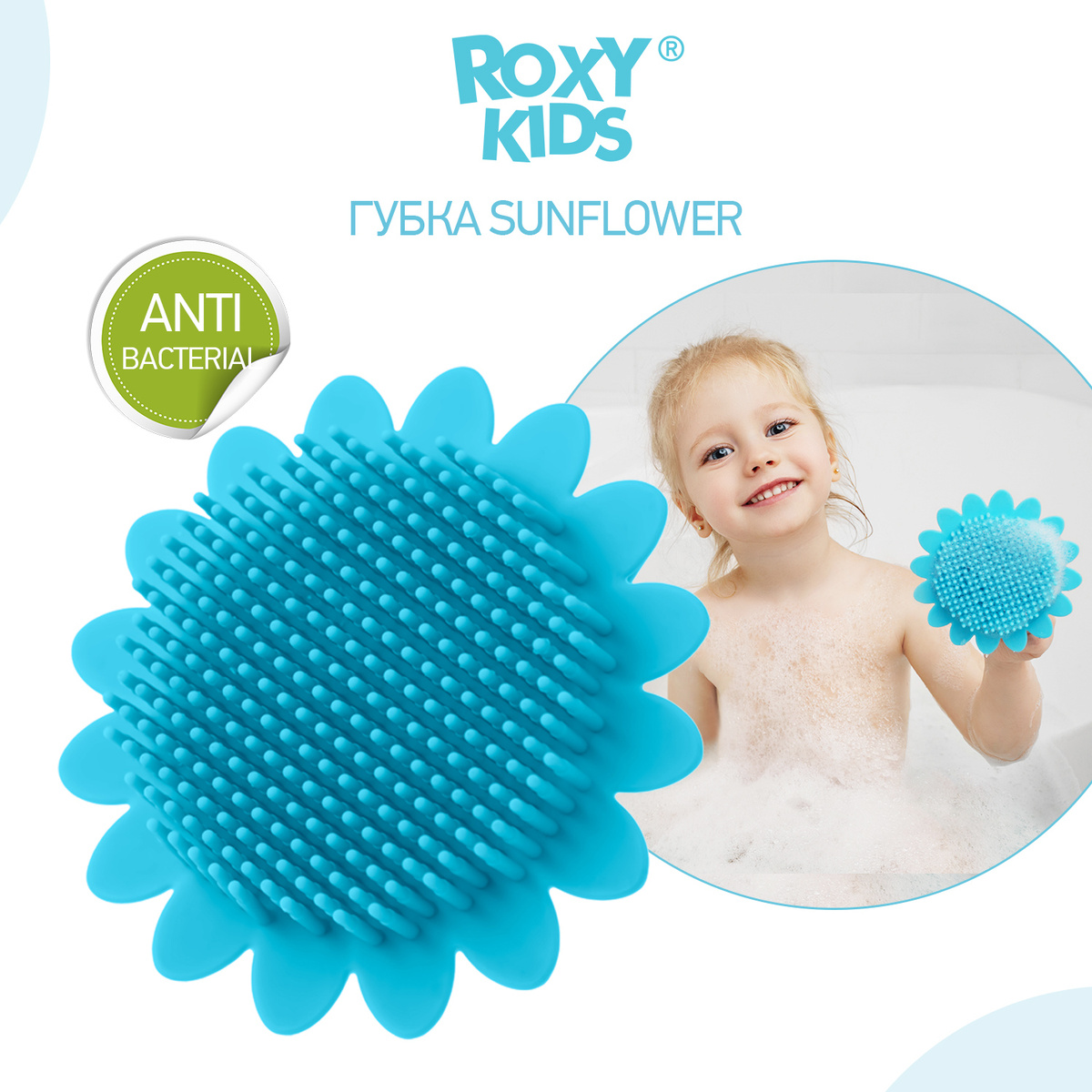 Губка антибактериальная детская массажер для купания ROXY-KIDS "подсолнух", цвет голубой  #1