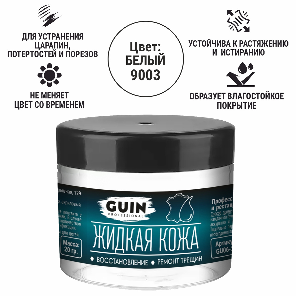 Жидкая Кожа Guin Купить