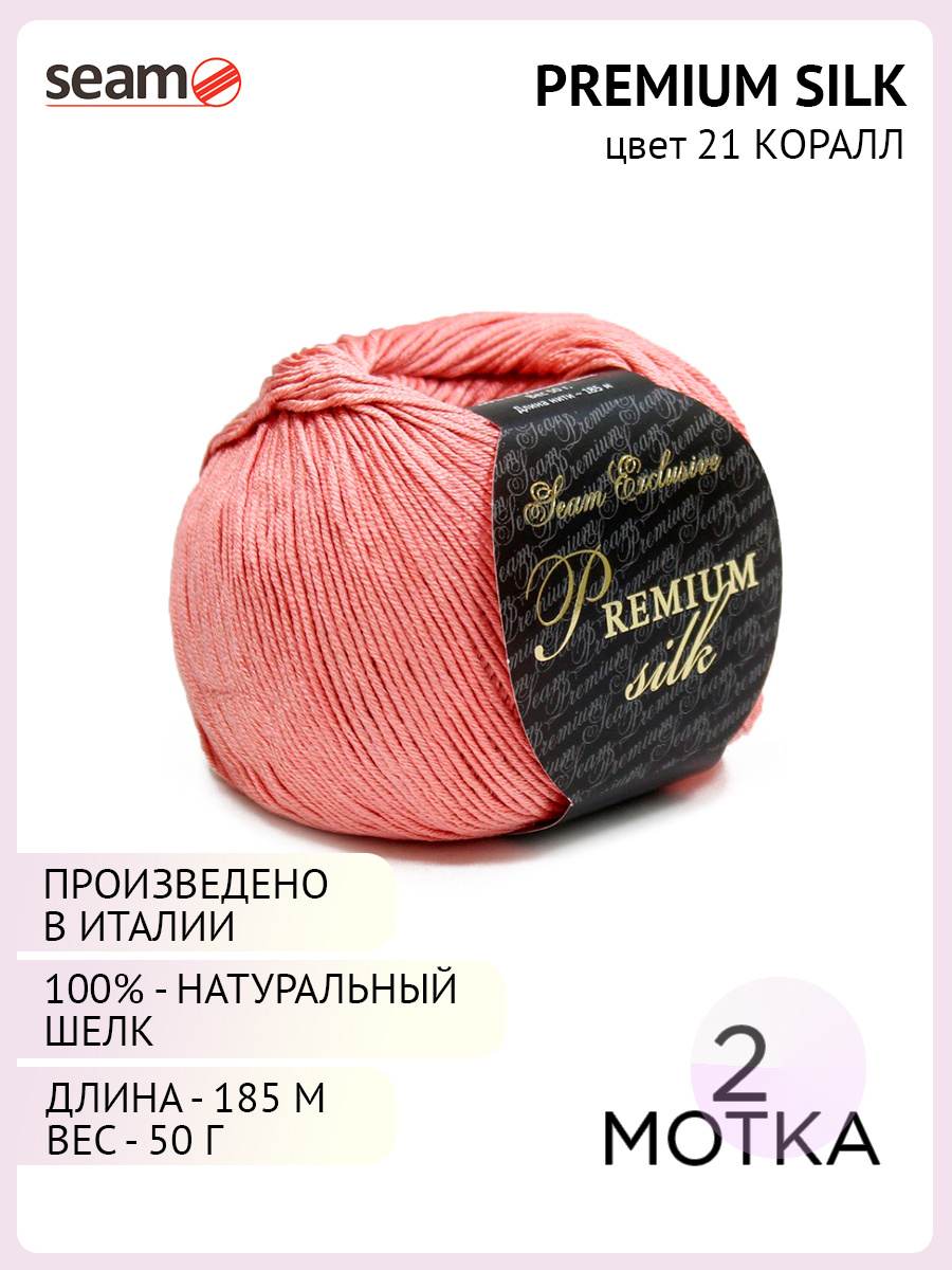 Пряжа Premium Silk Цвет. 21 (2 шт.) розовый, Натуральный шелк - 100%  #1