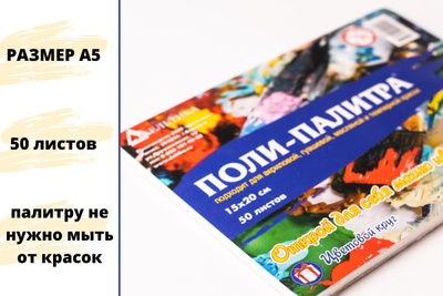 Палитра складная навесная средняя 40*35 см — купить в интернет-магазине ...