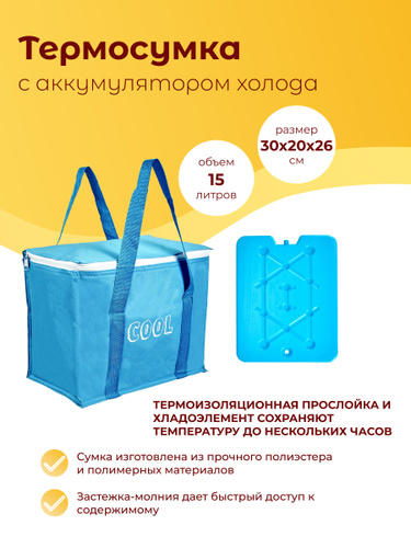 Сумка С Аккумуляторами Холода Купить