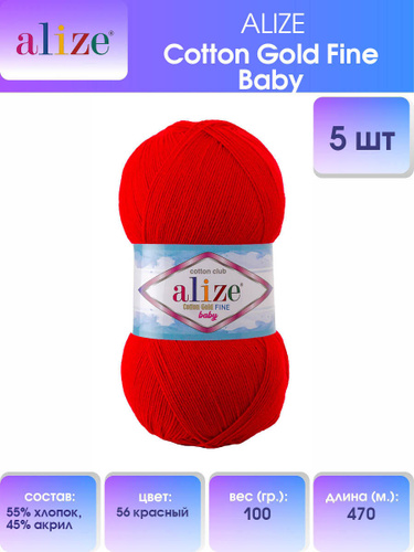 Пряжа Alize Cotton Gold Fine Baby Купить