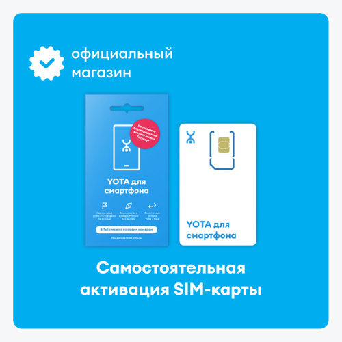 Как выглядит сим карта йота SIM-карта Готовый комплект Сим карта Без интернет Тариф 0 р в мес оплата по факт