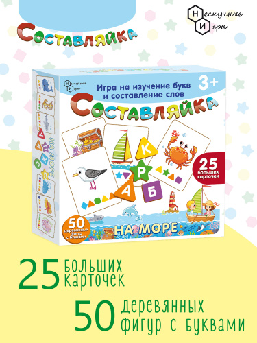 Набор Букв Для Составления Слов Купить