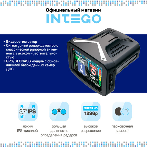 Vx 1500sw. Intego VX-1500sw. Intego видеорегистратор отзывы. Видеорегистратор с радар-детектором Intego VX-685mr, 2 камеры, GPS.