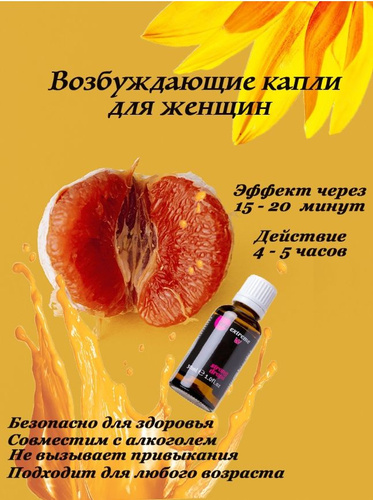 Возбудитель для женщин Вайлдберриз