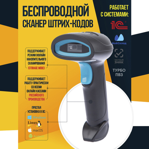 Беспроводной Сканер Штрихкодов Для 1с Купить