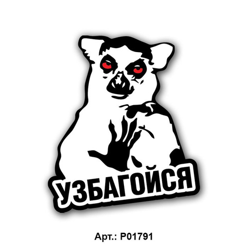 Какое животное говорит узбагойся в меме фото