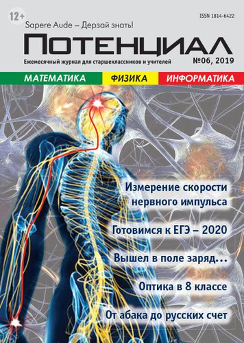 Журнал математика в школе
