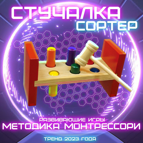 Забей колышки