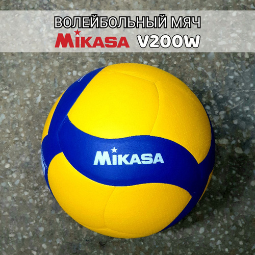 Мяч Mikasa v200w