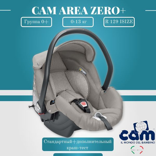 Cam area. Детское кресло cam il mondo del bambino. Автолюлька для новорожденных cam. Кресло cam для грудных. Area Zero+ переноска 624 серый.