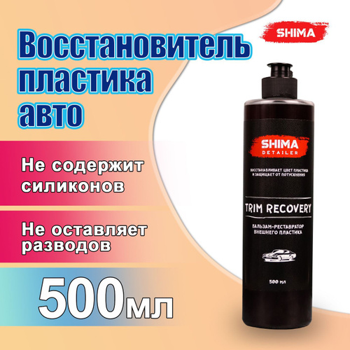 Бальзам реставратор внешнего пластика trim recovery shima