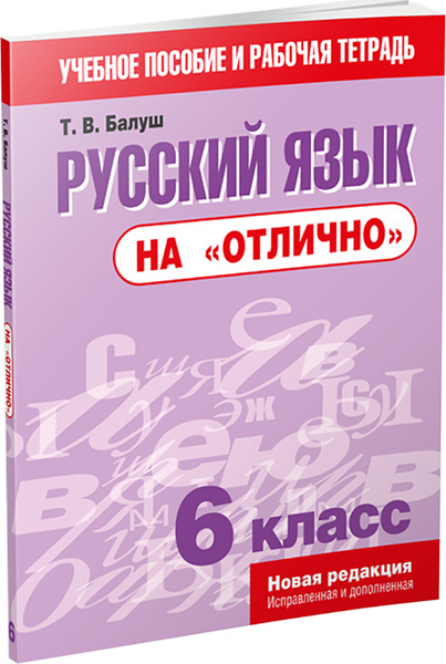 Сборник диктантов по русскому языку. 6 класс