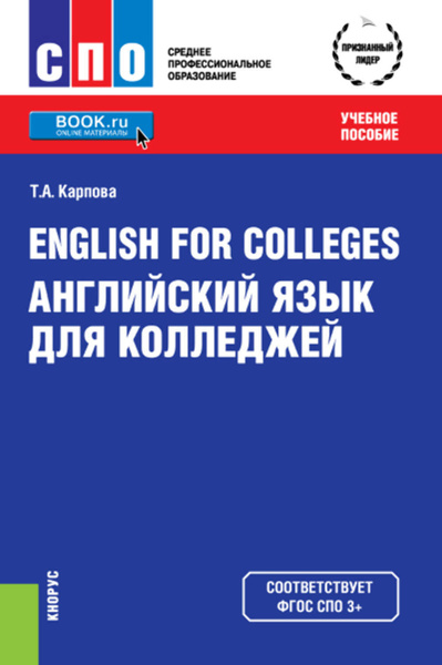 Английский язык для учреждений спо ответы