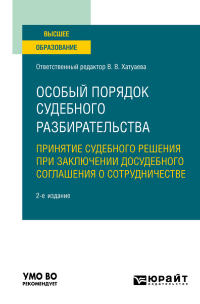 Особый порядок судебного разбирательства: принятие судебного решения ...