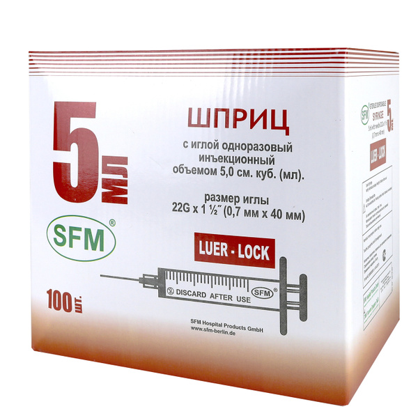 SFM Hospital Products GmbH, Шприц трехкомпонентный одноразовый ...