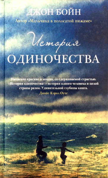 История одиночества - купить с доставкой по выгодным ценам в интернет ...