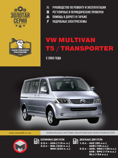 Ремонт головки блока Volkswagen Transporter T5