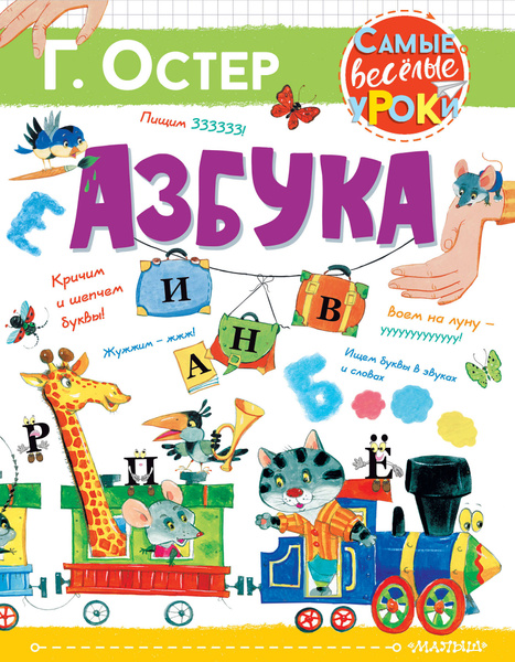 Азбука - купить с доставкой по выгодным ценам в интернет-магазине OZON ...