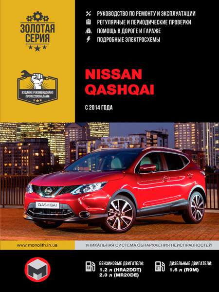 Nissan Qashqai (Ниссан Кашкай). Руководство по ремонту, инструкция по ...