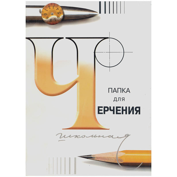 Бумага для черчения Гознак, 24 лист., шт - купить с доставкой по ...