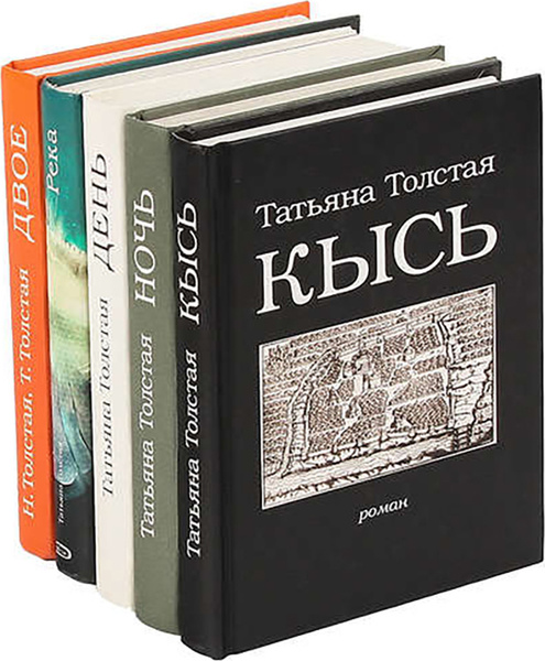 Татьяна толстая кысь презентация