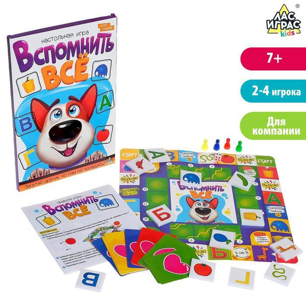 Настольная игра на память "Вспомнить всё" - купить с доставкой по ...