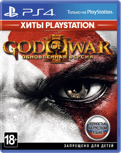 Игра "God of War 3 ""Обновленная версия""" (PlayStation 4, PlayStation ...