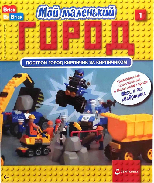 Комплект из 6 конструкторов ГОРОД - купить с доставкой по выгодным ...