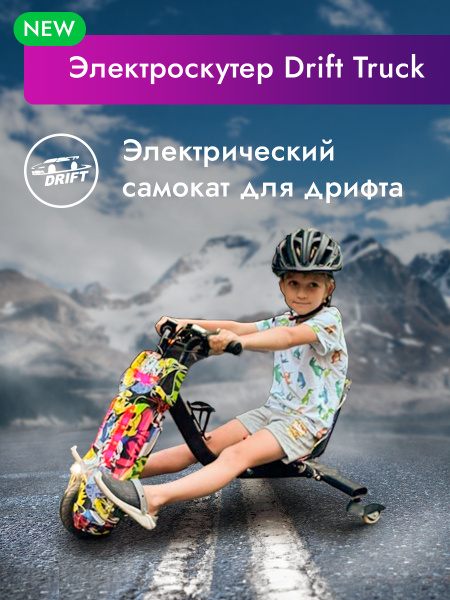 Электроскутер / электросамокат / Driftcar / Сигвей / Электрический ...