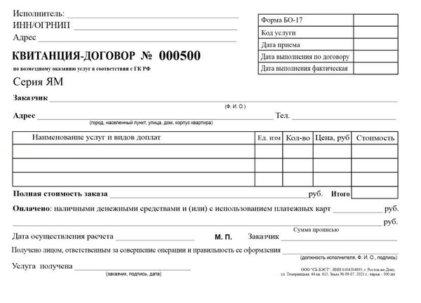 Бланк Бухгалтерский, Собственное Производство - Купить По Выгодной.