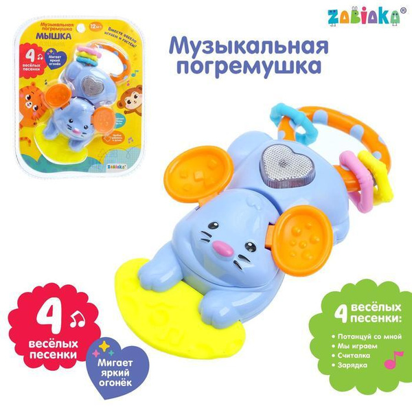 Музыкальная погремушка "Мышка", свет, звук - купить с доставкой по ...