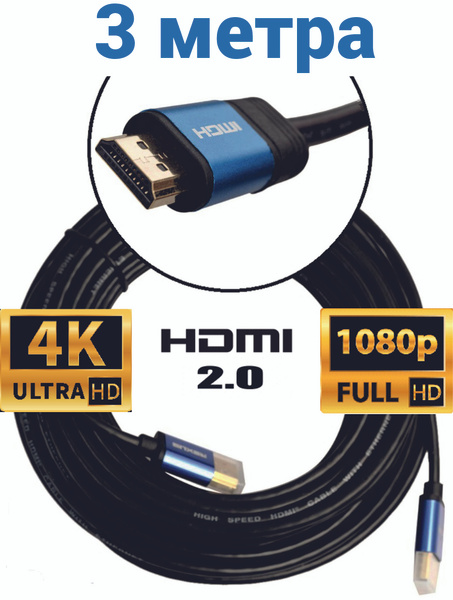 Кабель HDMI AntennaPro HDMI-UN-3._Кабель HDMI длина 3 метра - купить по ...