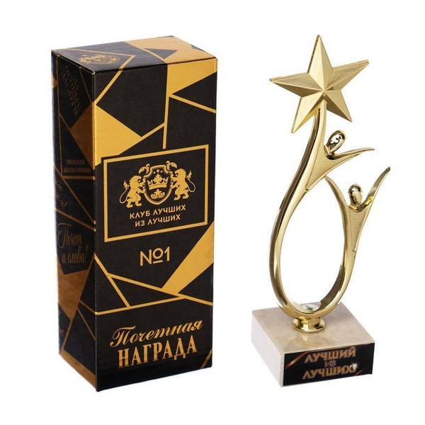 Кубок Лучший из лучших, наградная фигура, золото, 18 х 5,5 см, пластик ...