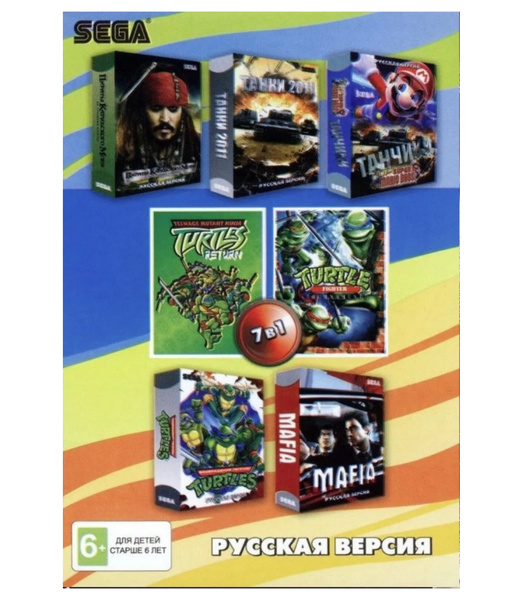 Игра 7 в 1: Сборник игр Sega 16 bit купить по низкой цене с доставкой в ...