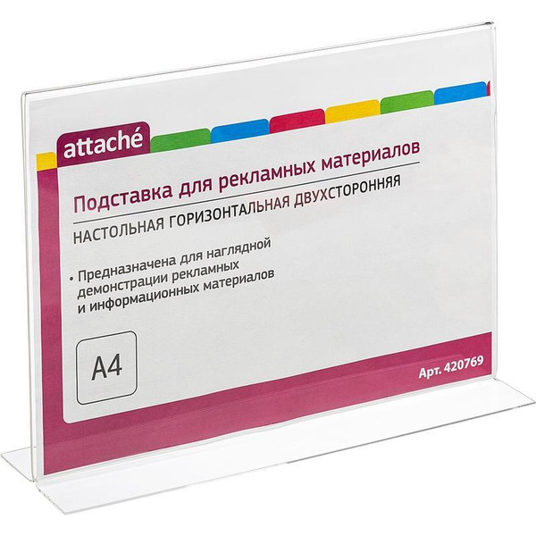 Тейбл тент А4 Attache, подставка настольная для меню, листовок ...