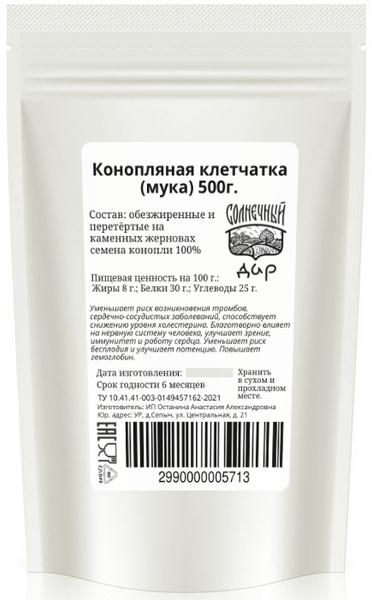 Мука Конопляная 500г., на КАМЕННЫХ ЖЕРНОВАХ перетёртая, "Солнечный дар ...