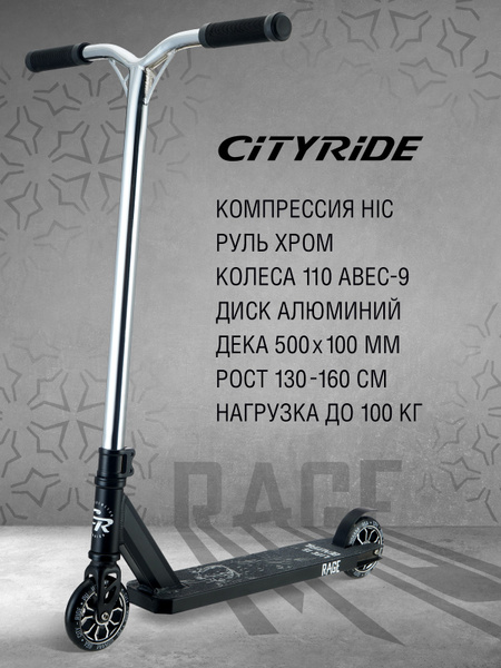 Самокат Трюковой CITYRIDE CR-SS, Вращение руля на 360 градусов, Цельный ...