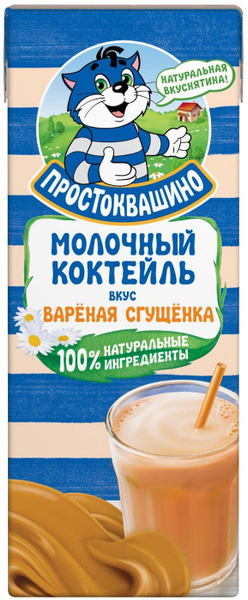 Коктейль молочный Простоквашино, ультрапастеризованный, со вкусом ...