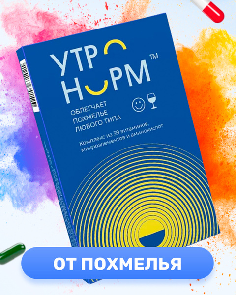 Utronorm Syrup Утронорм средство от похмелья, 6 капсул купить на OZON по низкой цене ...