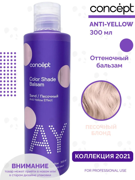 Concept Бальзам для волос, 300 мл - купить с доставкой по выгодным ...