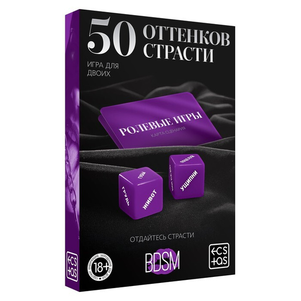 Игра для взрослых БДСМ "50 оттенков страсти", секс игрушки, эротическая ...