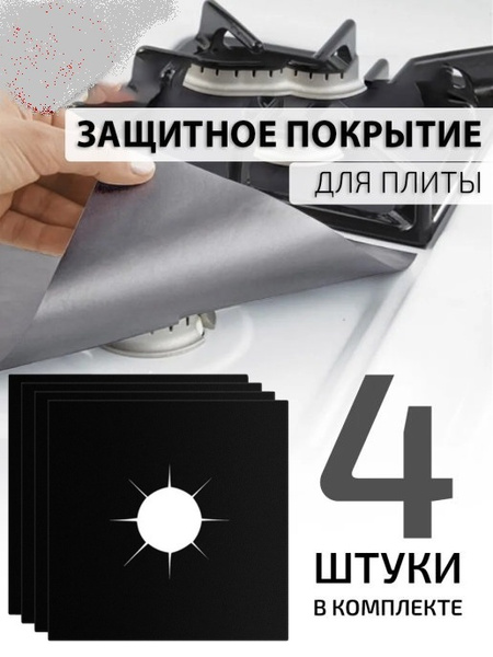Многоразовая защита для газовых плит, накладки для плиты, экран для ...