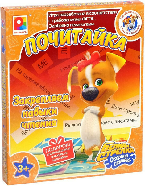 Настольная игра "Почитайка" - купить с доставкой по выгодным ценам в ...